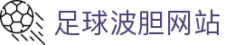 即时比分波胆网_足球即时比分查询、波胆赔率变化与热门联赛赛果速查